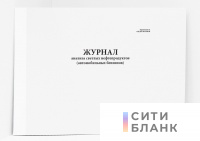 Журнал анализа светлых нефтепродуктов (автомобильных бензинов)
