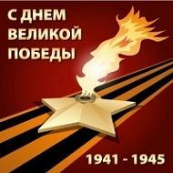Наклейка Вечный огонь, 15х15 см