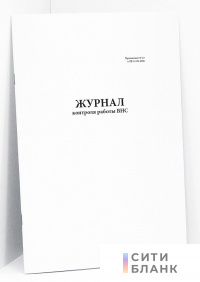 Журнал контроля работы вакуум-насосных станций