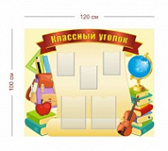 Стенд Классный уголок 120х100 см (2 кармана А4 + 3 кармана А5)