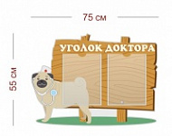 Стенд Уголок доктора для детского сада 75х55 см (2 кармана А4)