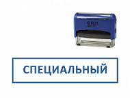 Готовый штамп СПЕЦИАЛЬНЫЙ (оснастка GRM) 38х14 мм
