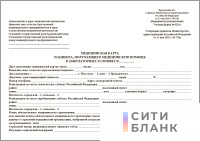 Обложка для медицинской карты пациента, получающего медицинскую помощь в амбулаторных условиях. Учетная форма № 025/у. Утверждена приказом Минздрава России от 13 мая 2025 г. № 274н