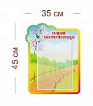 Стенд Наши полотенца (колокольчики) 35х45 см (1 карман А4)