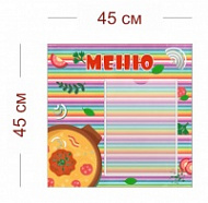 Стенд Меню в детский сад 45х45 см (1 карман А4)