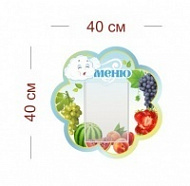 Стенд Меню (ветерок) 40х40 см (1 карман А5)