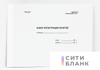 Книга регистрации начетов, форма № ГУ-59
