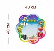 Стенд Меню (звездочеты) 40х40 см (1 карман А5)