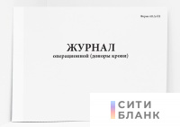 Журнал операционной (доноры крови). Форма 411/у-П2