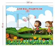 Стенд Для вас, родители 100х85 см (6 карманов А4)