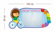 Стенд Советы логопеда 100х50 см (2 кармана А4)