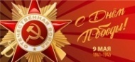 Наклейка Орден ВОВ на красном фоне, 21х9,8 см