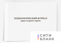 Технологический журнал варки сахарного сиропа. Форма П-50 пиво