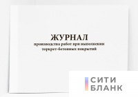 Журнал производства работ при выполнении торкрет-бетонных покрытий