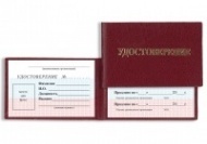 Бланк удостоверения личности (цветная вклейка)