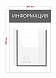 Стенд Информация 30х45см (1 объемный карман А4)