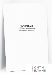 Журнал испытания грунта методом стандартного уплотнения