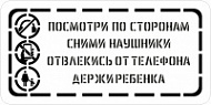 Трафарет многоразовый «Предупреждающие знаки» 330х660 мм