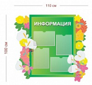 Детский стенд Информация 110х100 см (4 кармана А4)