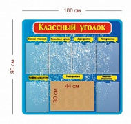 Стенд Классный уголок 100х95 см (6 карманов А4 + пробковое полотно)