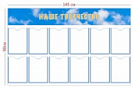 Стенд Наше творчество для детского сада (12 карманов А4)