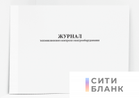Журнал тепловизионного контроля электрооборудования