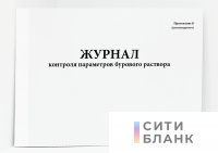 Журнал контроля параметров бурового раствора (Приложение К)