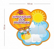 Стенд Информация для родителей 130х120 см (4 кармана А4)