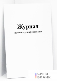 Журнал полевого дешифрирования