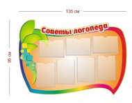 Стенд Советы логопеда 135х95 см (7 карманов А4)