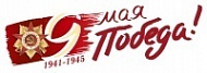 Наклейка Символы победы 9 мая, 21х7,5 см