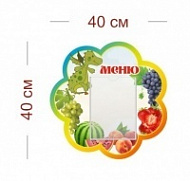 Стенд Меню (дракоша) 40х40 см (1 карман А5)