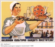 Советский плакат Обслужим культурно каждого посетителя!