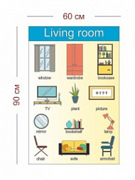Стенд Living room 60х90 см