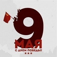 Наклейка 9 мая Солдаты с флагом, 20х20 см
