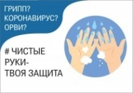 Плакат Чистые руки - твоя защита, 1 лист