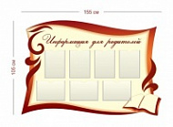 Стенд Информация для родителей 155х105 см (7 карманов А4)