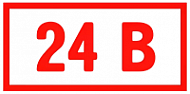Указатель напряжения - 24В