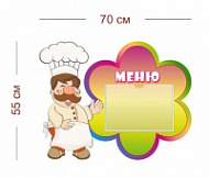 Стенд Меню детский 75х55 см (1 карман А4)