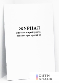 Журнал описания проб грунта, взятого при промерах