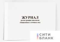 Журнал регистрации анализов очищенных сточных вод