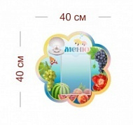 Стенд Меню (жемчужинка) 40х40 см (1 карман А5)
