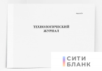 Технологический журнал для винодельческого производства, форма N П-9