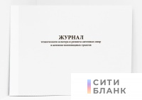 Журнал технического осмотра и ремонта антенных опор и антенно-волноводных трактов