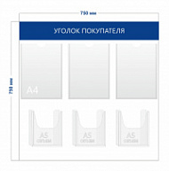 Стенд Уголок покупателя (3 кармана А4 + 3 объ. кармана А5)