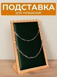 Подставка для украшений (зеленая)
