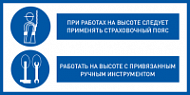 При работах на высоте следует применять страховочный пояс. Работать на высоте с привязанным инструментом