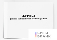 Журнал физико-механических свойств грунтов