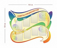 Стенд Советы специалистов 155х125 см (8 карманов А4)