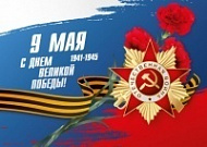Наклейка на 9 мая на красно-сине-белом фоне, 21х15 см